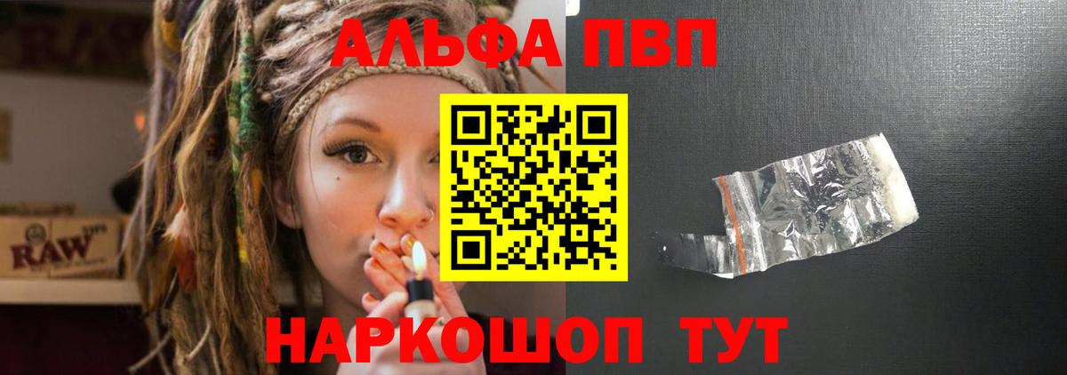 Саранск  A PVP мука  Alpha-PVP Crystall  Вход с VPN 