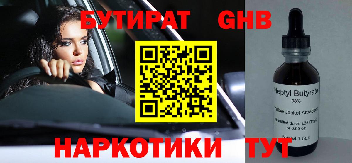 Бутират 99%  Вход с VPN  Саранск 