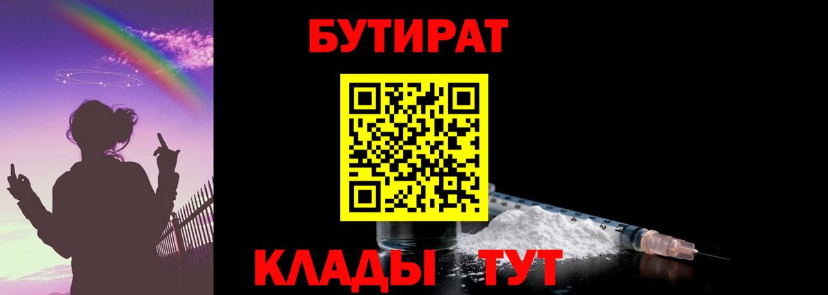 Бутират 1.4BDO Саранск