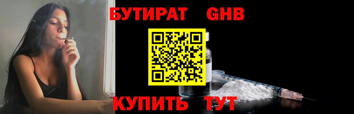 Саранск  Бутират BDO 33%  Вход с VPN 