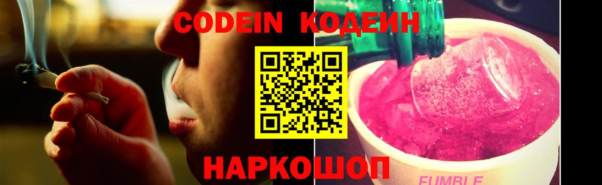 Кодеин напиток Lean (лин)  Кодеиновый сироп Lean Purple Drank  Вход с VPN  Саранск 