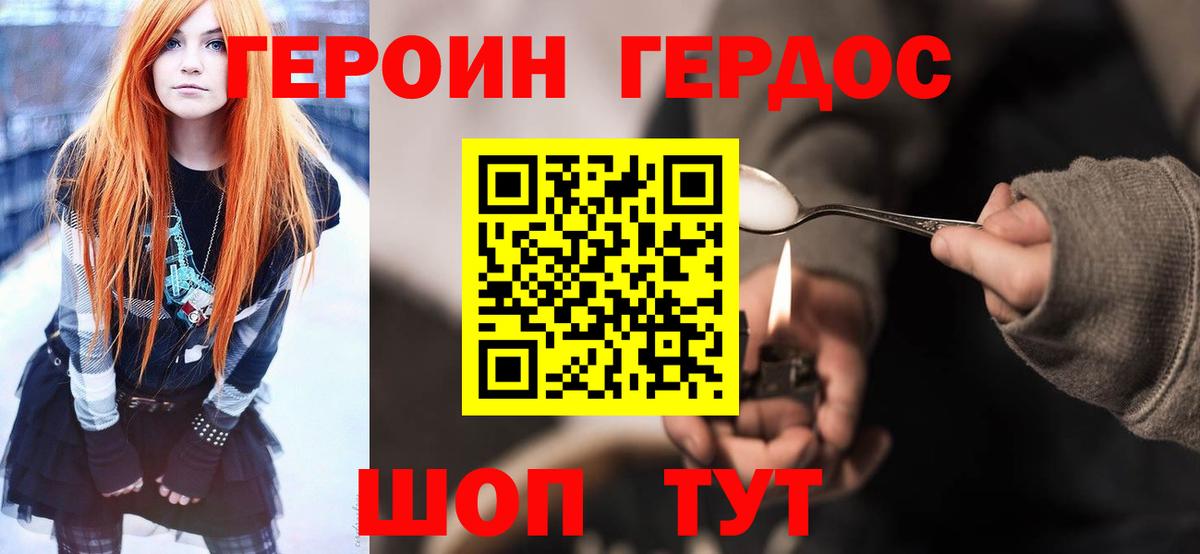 Героин гречка Саранск