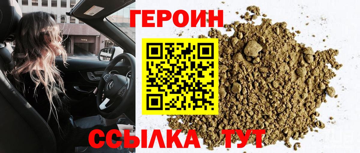 ГЕРОИН белый Саранск