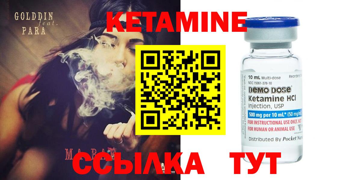 КЕТАМИН ketamine Саранск