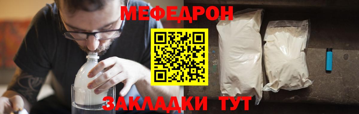 Меф VHQ  МЯУ-МЯУ мука  Вход с VPN  Мефедрон  Саранск 