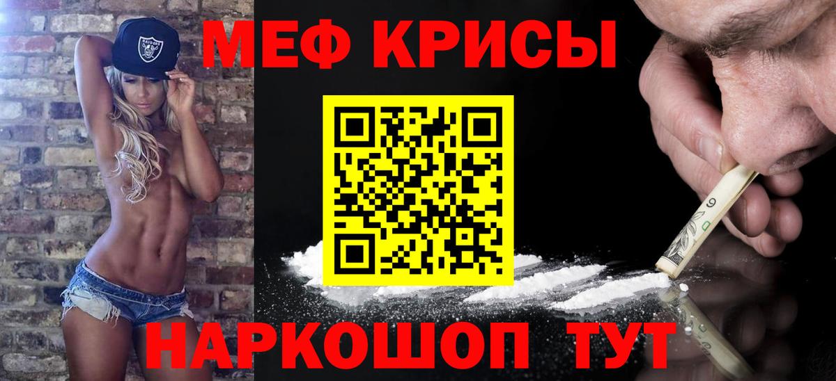 Мефедрон Саранск