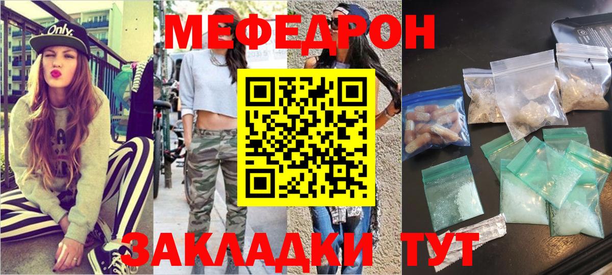 Меф мука Саранск