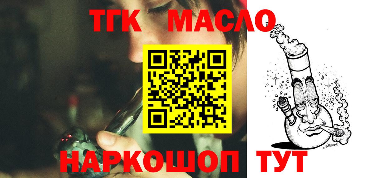 ТГК гашишное масло Саранск