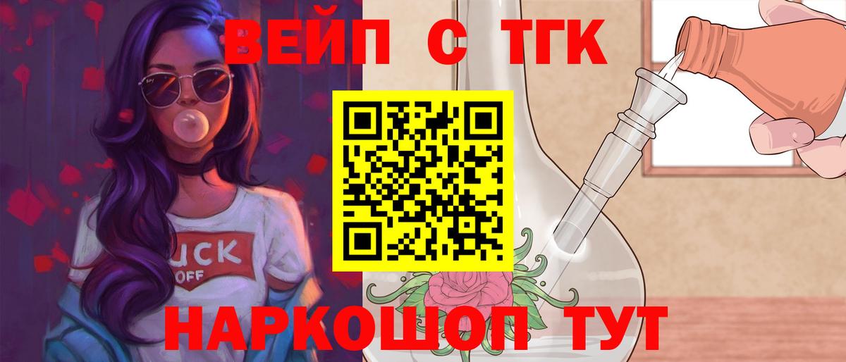 ТГК вейп с тгк  хочу   Саранск  ТГК Wax  Вход с VPN 